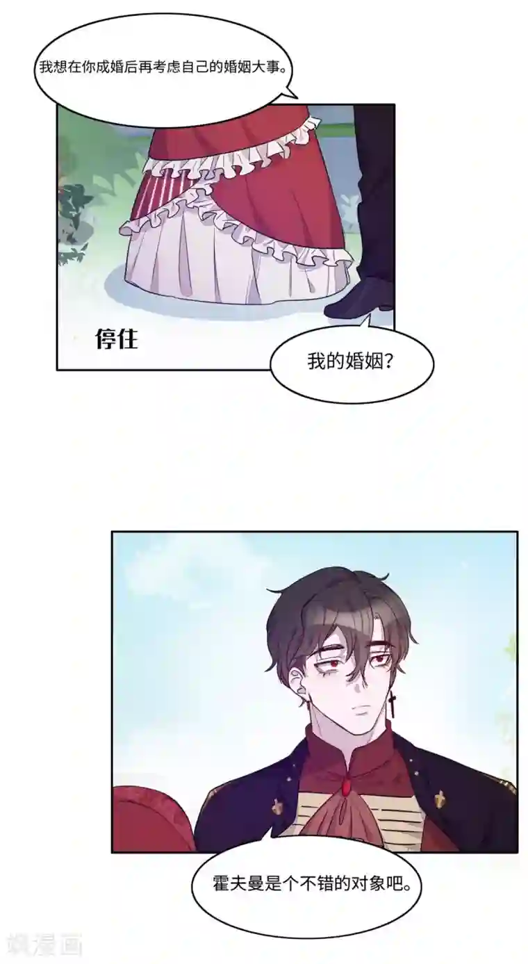 我的吸血哥哥和狼人男友第13话