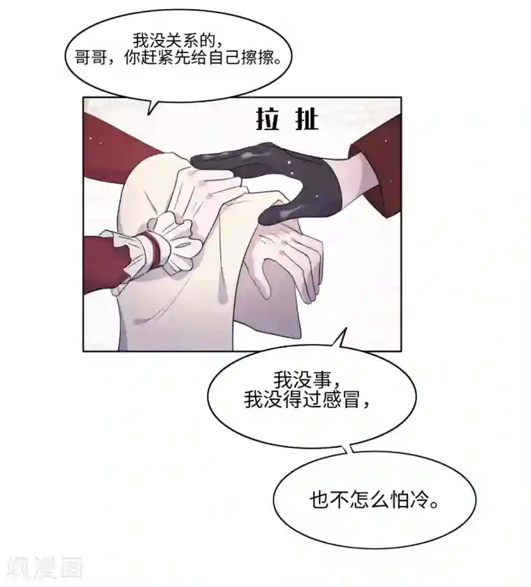 我的吸血哥哥和狼人男友第13话