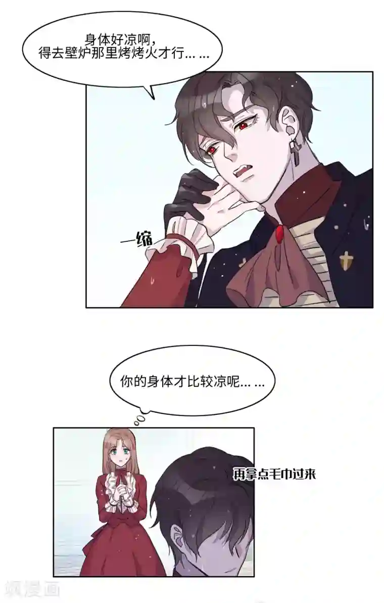 我的吸血哥哥和狼人男友第13话