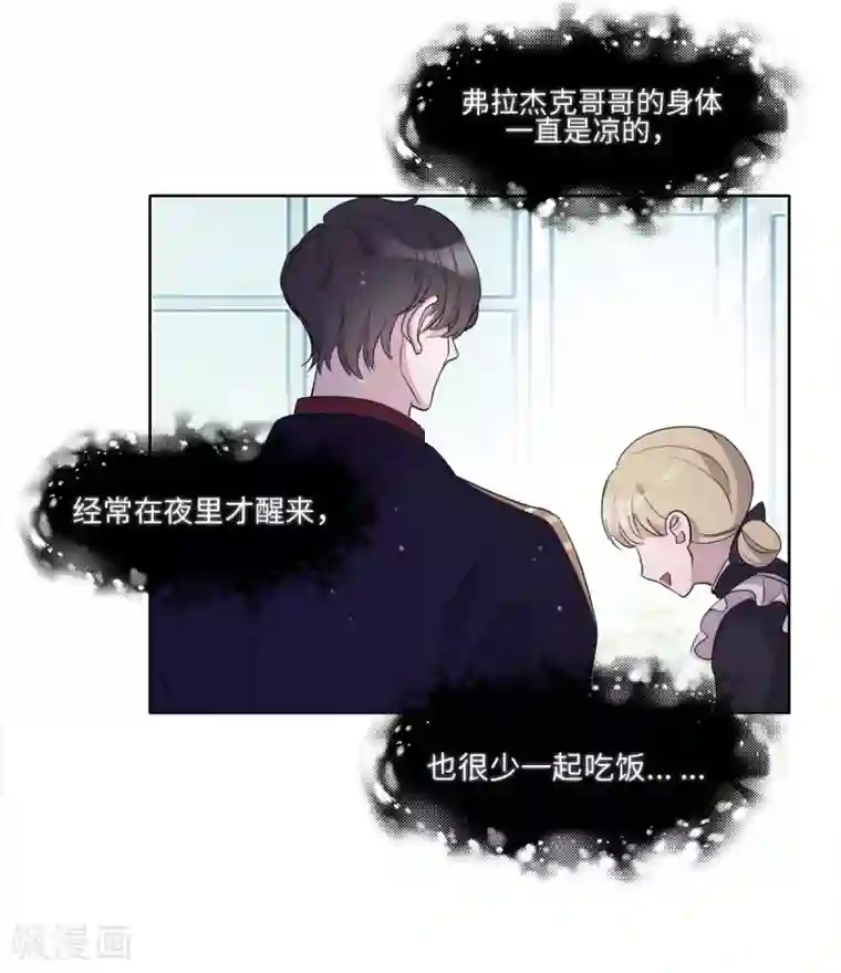 我的吸血哥哥和狼人男友第13话