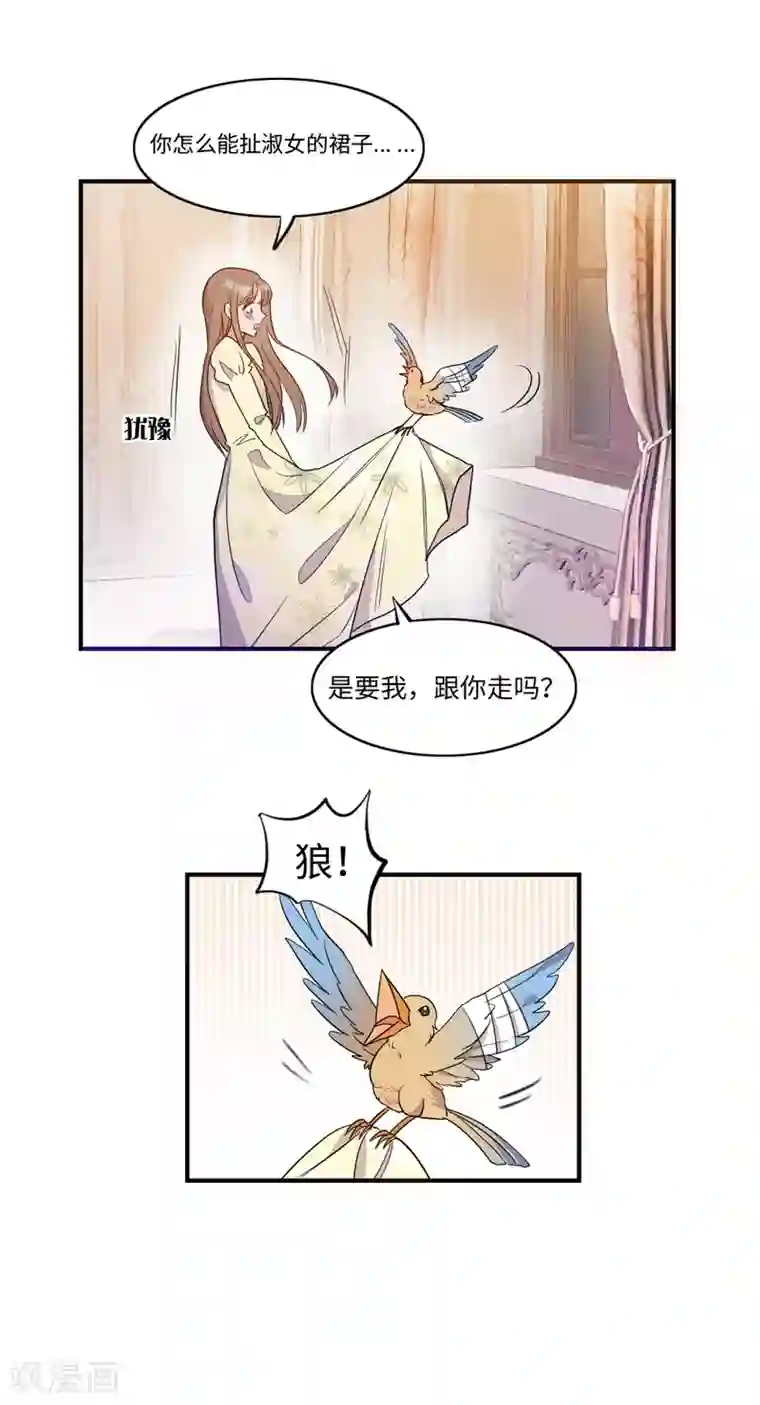我的吸血哥哥和狼人男友第14话