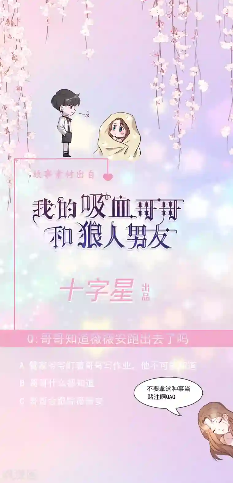 我的吸血哥哥和狼人男友第14话