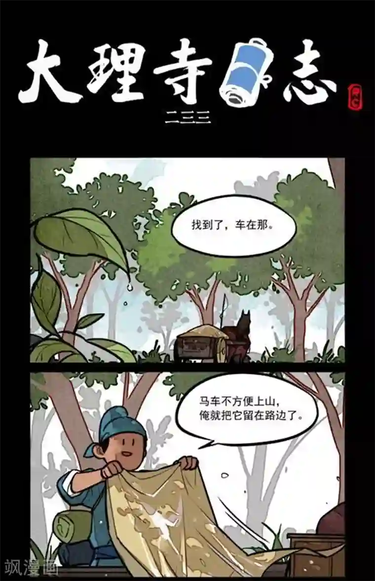 大理寺日志第233话