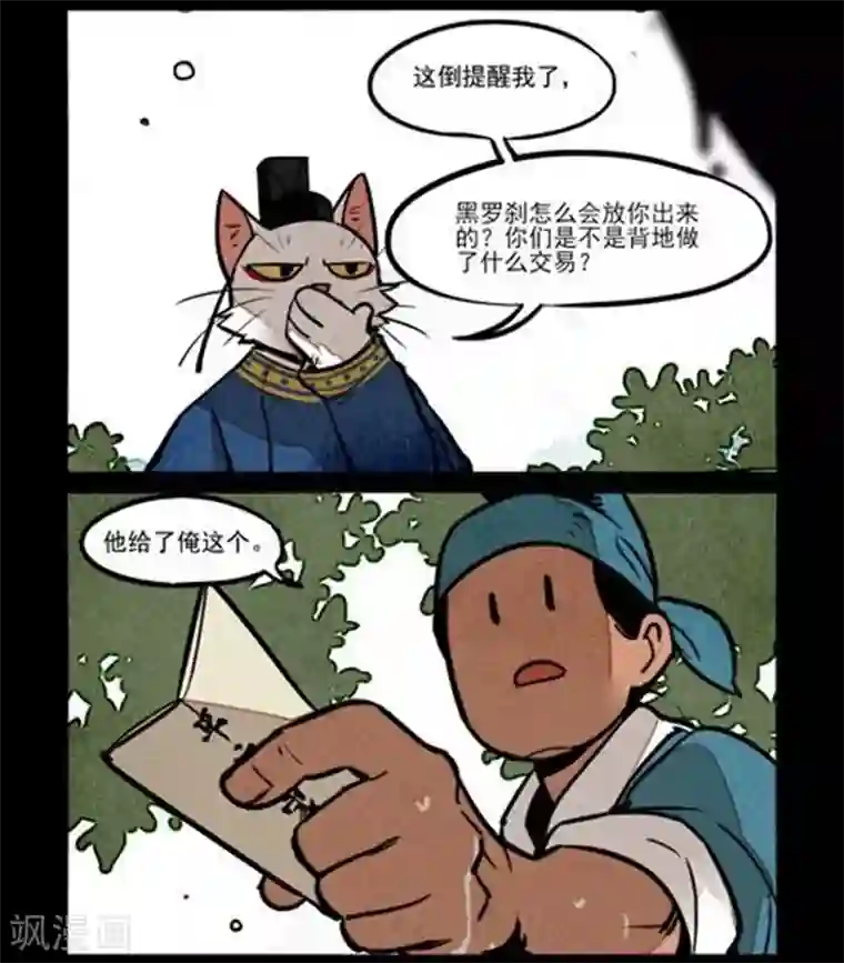 大理寺日志第233话