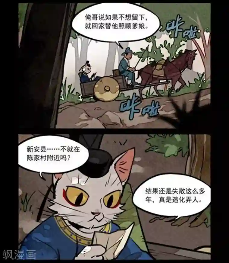 大理寺日志第233话