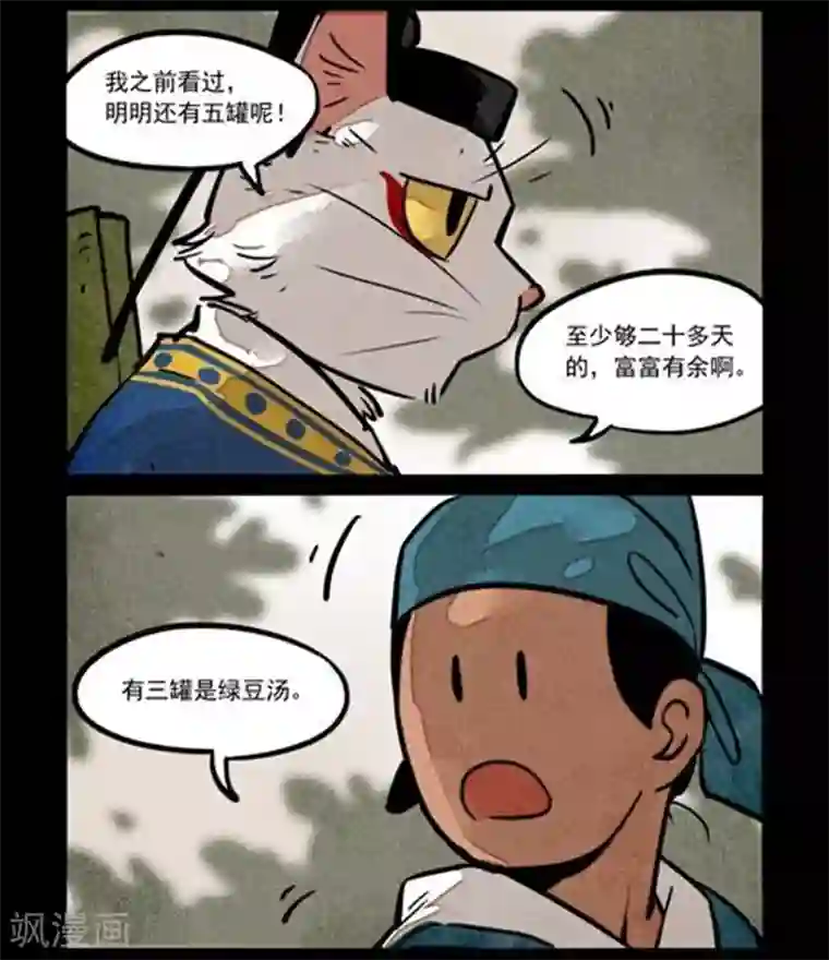 大理寺日志第233话