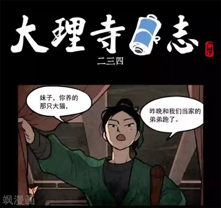 大理寺日志第234话