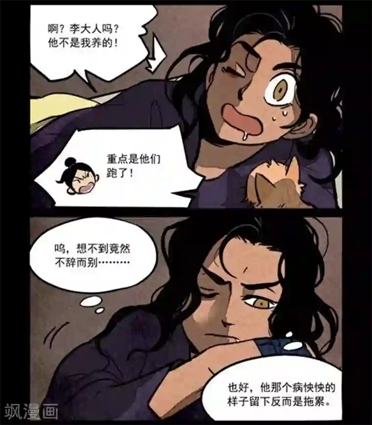 大理寺日志第234话