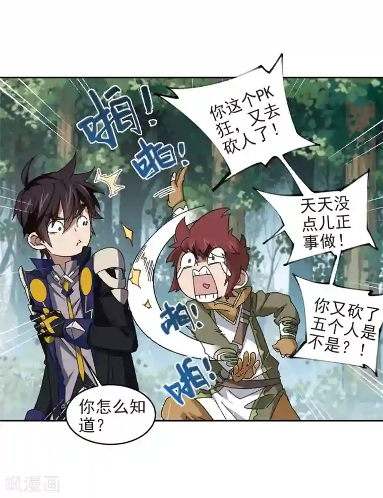 网游之近战法师第277话 仇人1