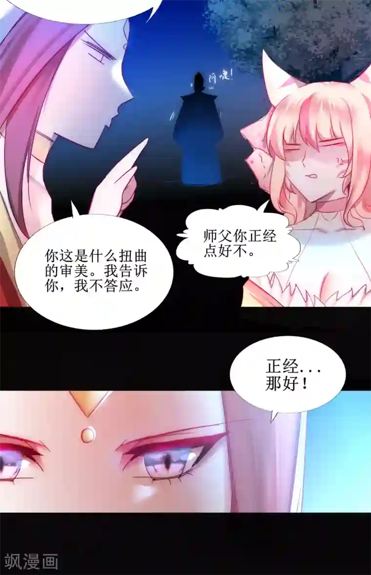 逆转仙途第104话 断子绝孙