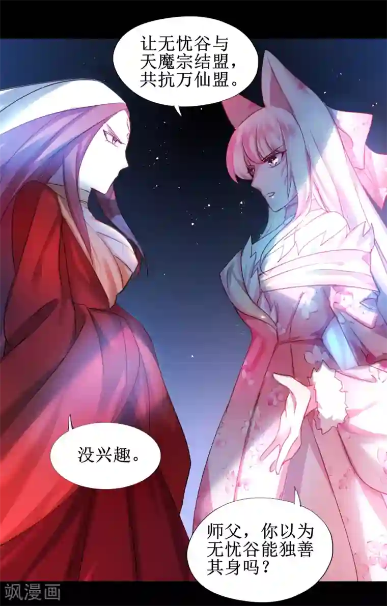 逆转仙途第104话 断子绝孙