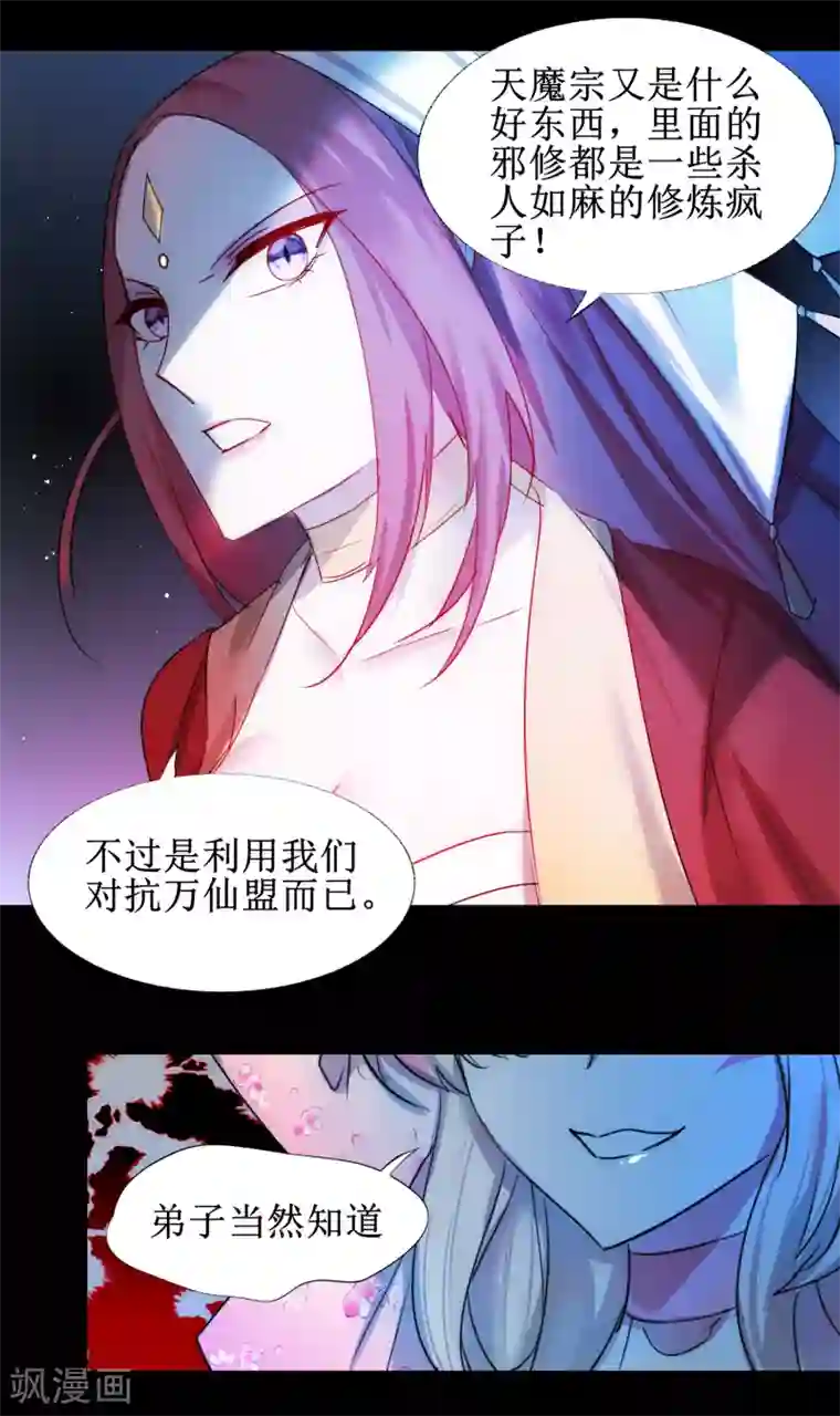 逆转仙途第104话 断子绝孙