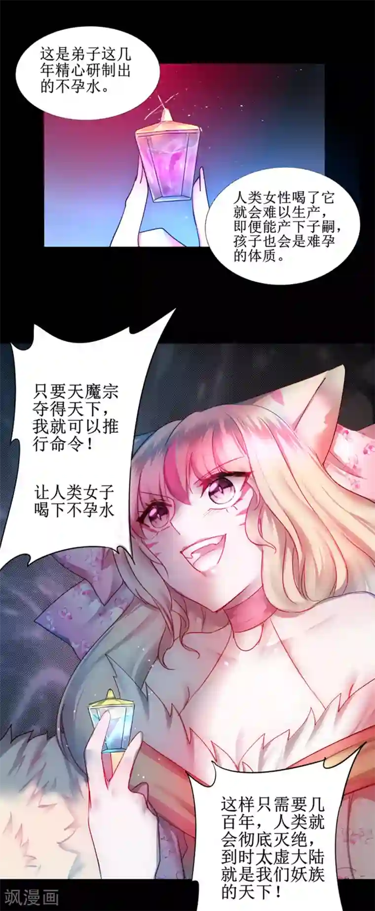 逆转仙途第104话 断子绝孙