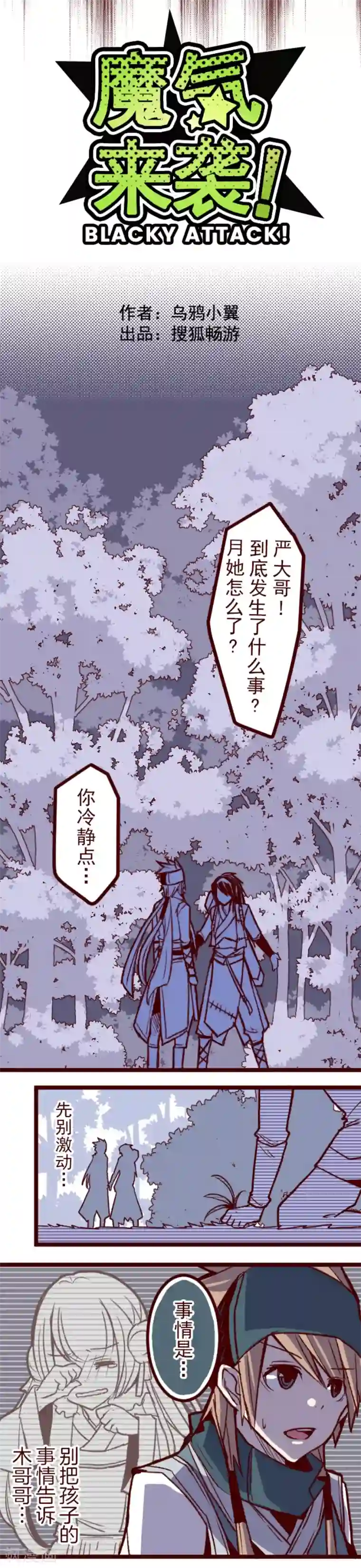 魔气来袭!第52话 朝的回忆6