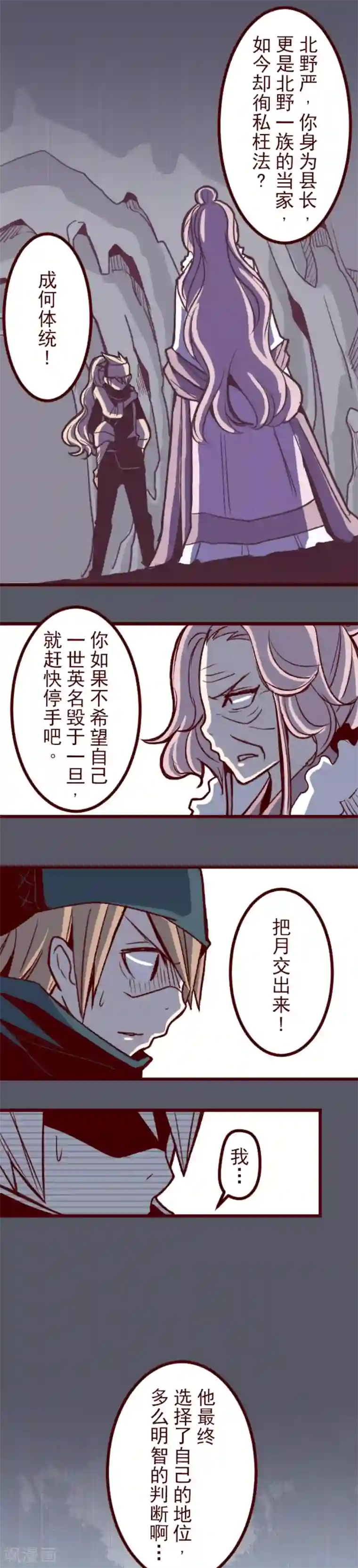 魔气来袭!第52话 朝的回忆6