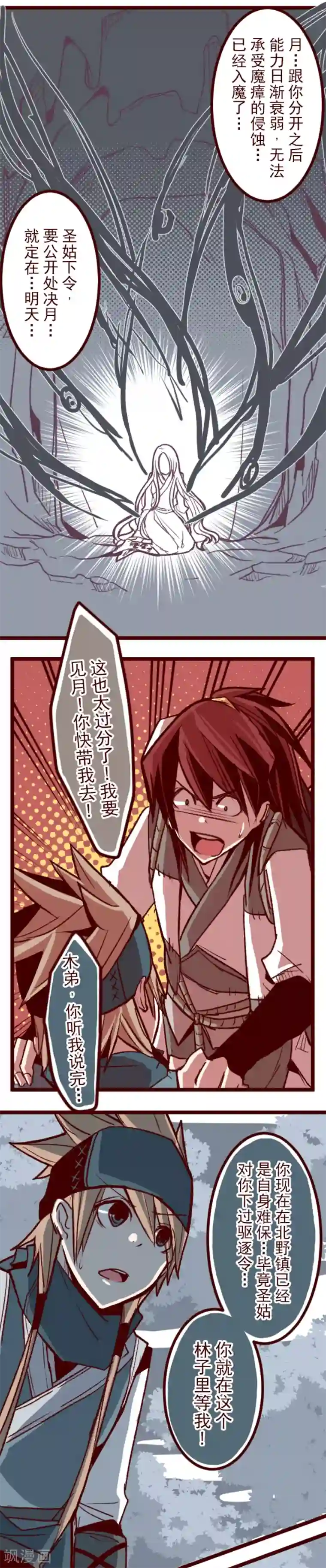 魔气来袭!第52话 朝的回忆6