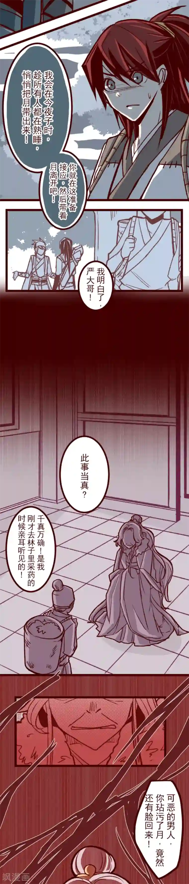 魔气来袭!第52话 朝的回忆6