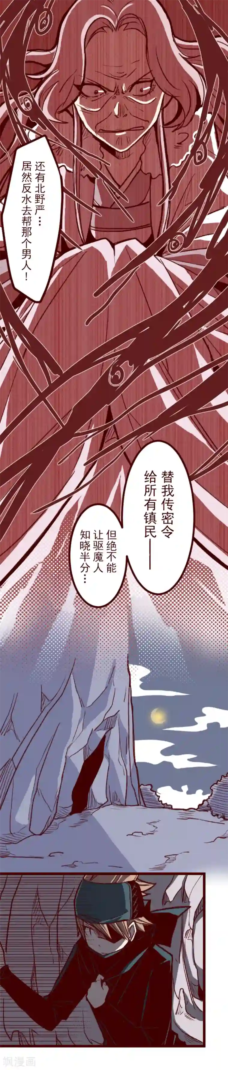 魔气来袭!第52话 朝的回忆6