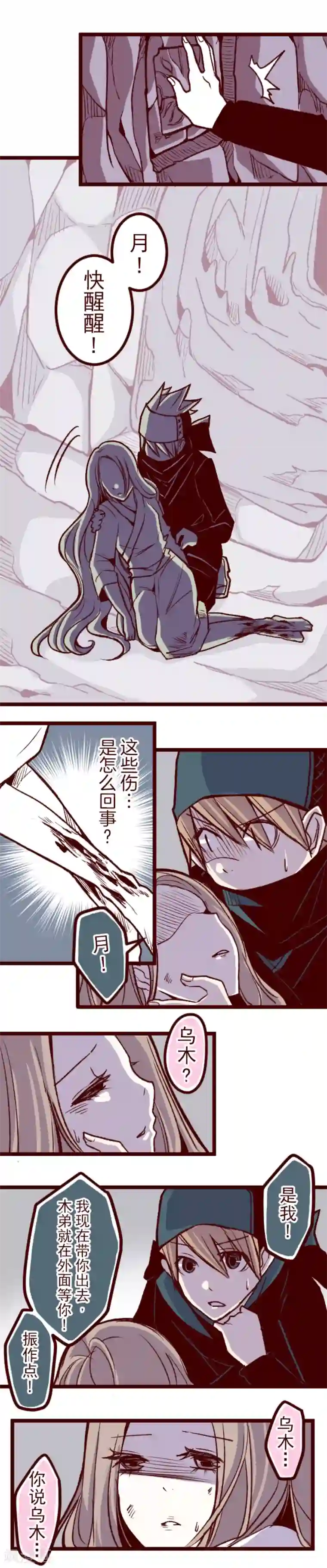 魔气来袭!第52话 朝的回忆6