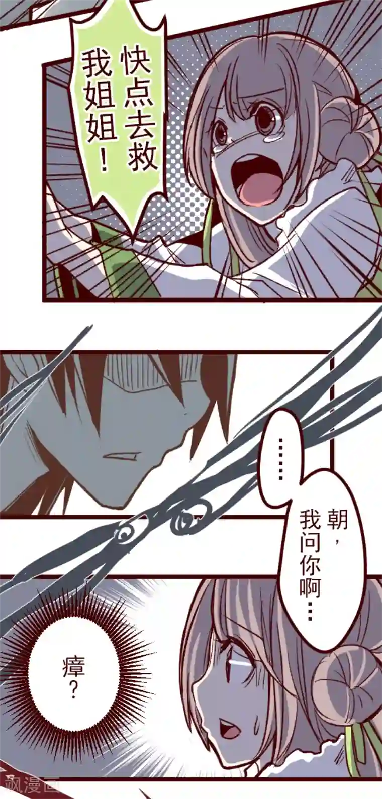 魔气来袭!第53话 朝的回忆7