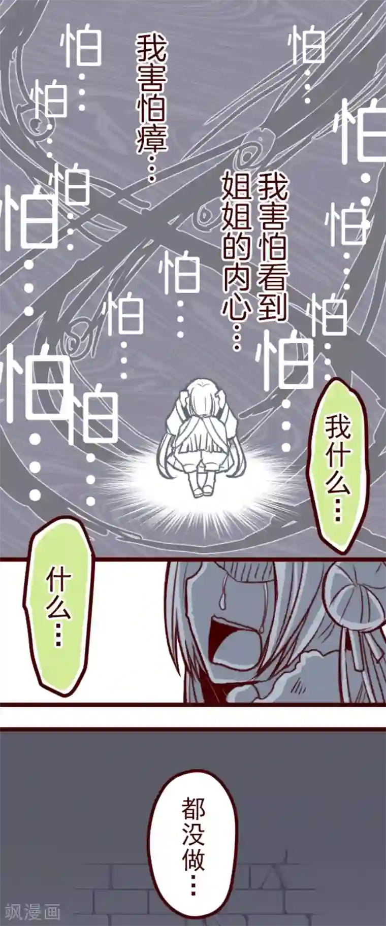 魔气来袭!第53话 朝的回忆7