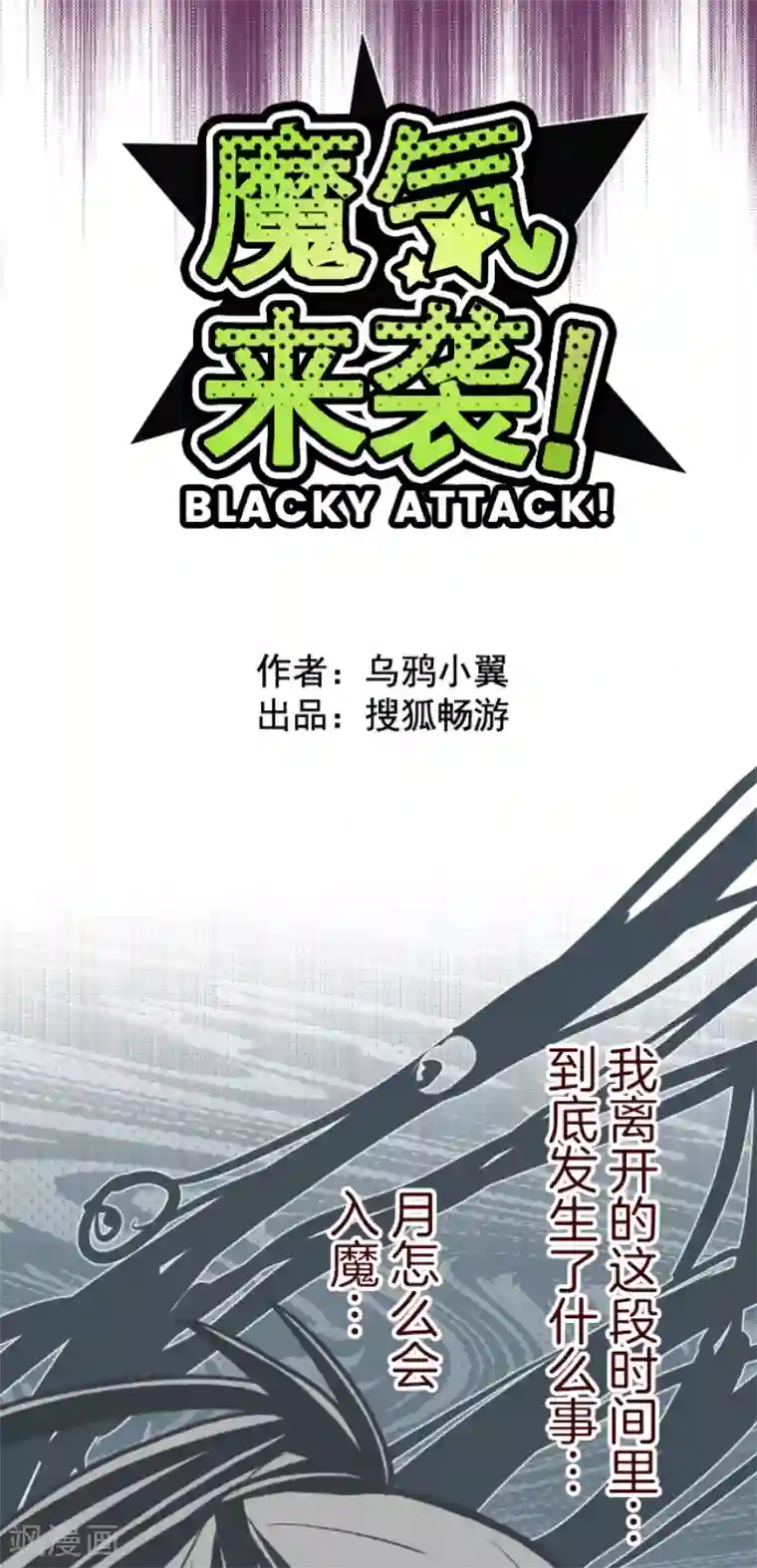 魔气来袭!第53话 朝的回忆7