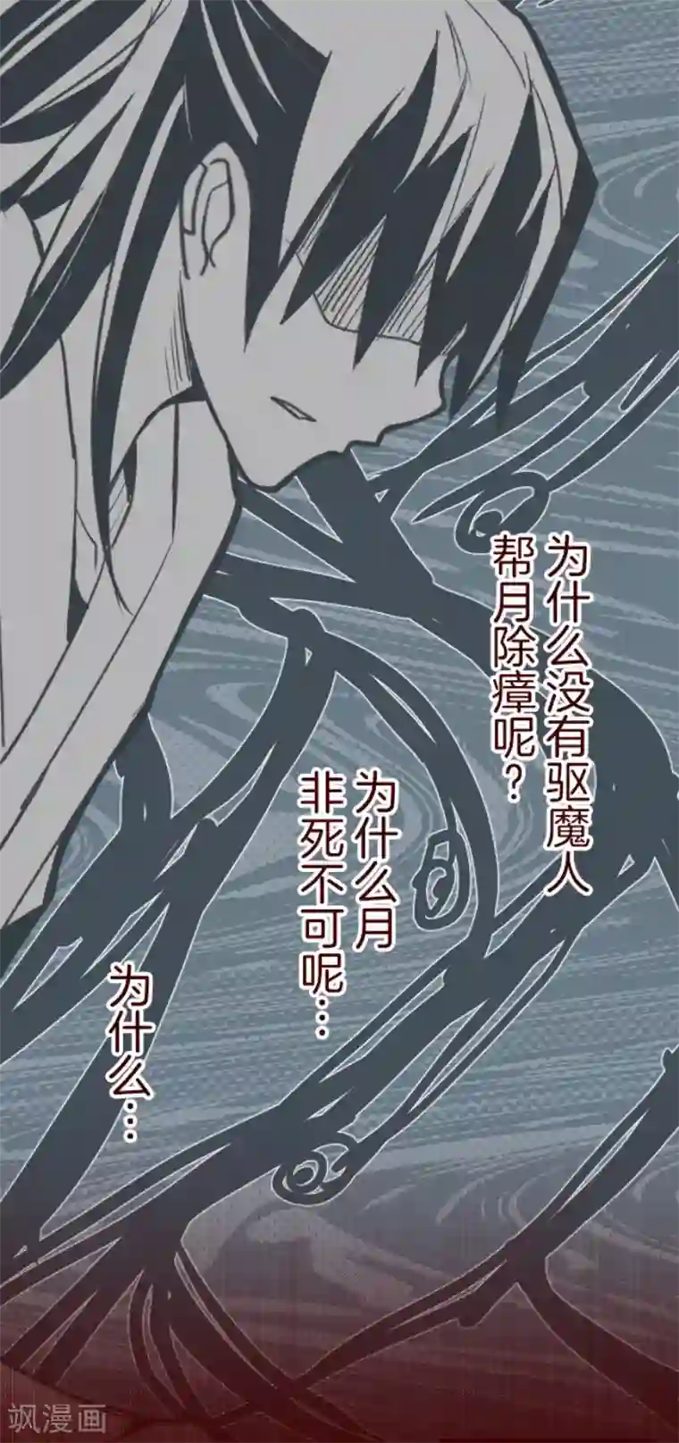 魔气来袭!第53话 朝的回忆7