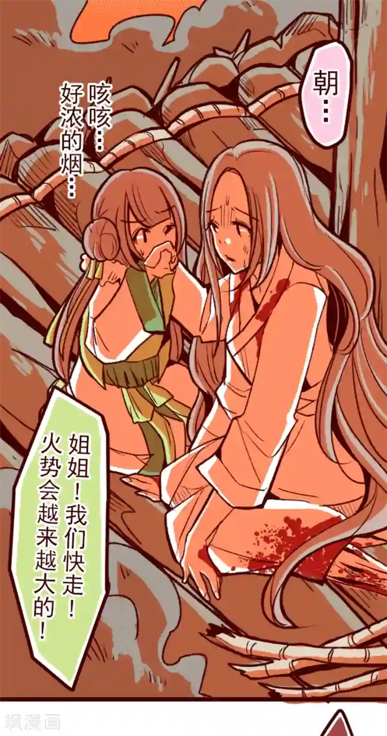 魔气来袭!第53话 朝的回忆7