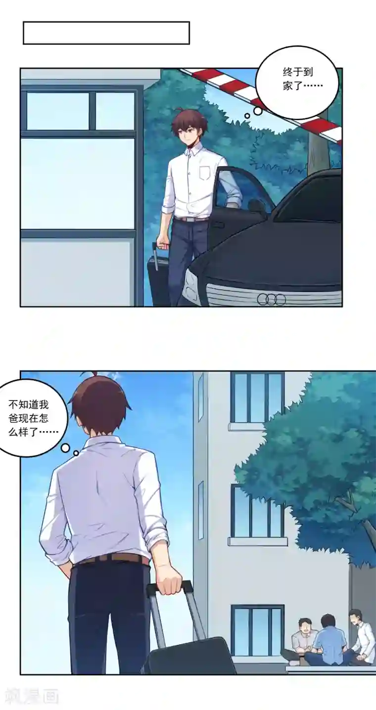 我是高富帅第179话