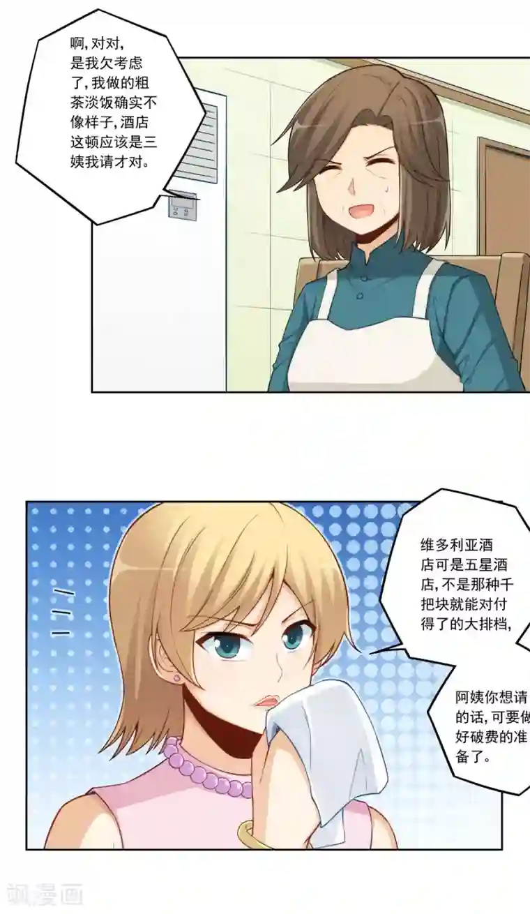 我是高富帅第179话