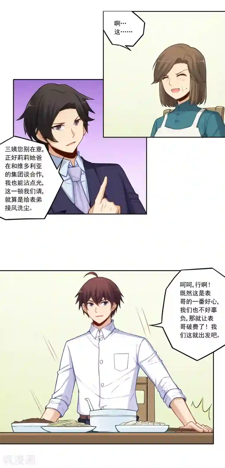 我是高富帅第179话