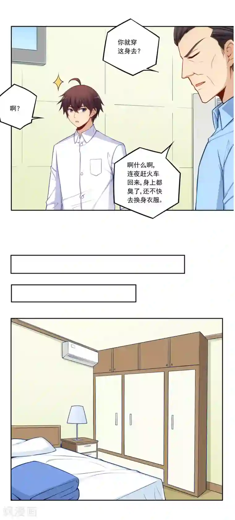 我是高富帅第179话