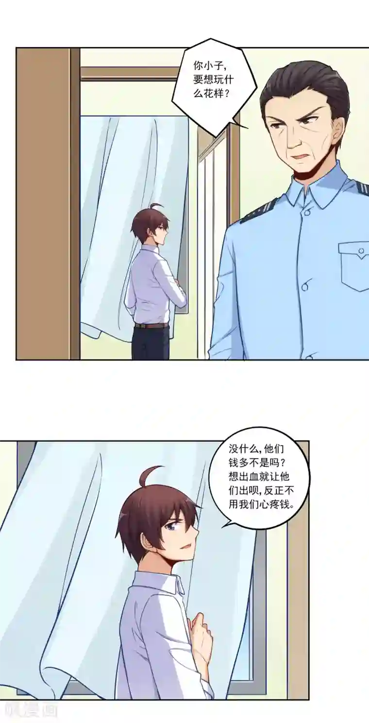 我是高富帅第179话