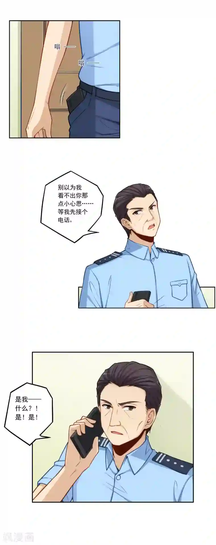 我是高富帅第179话