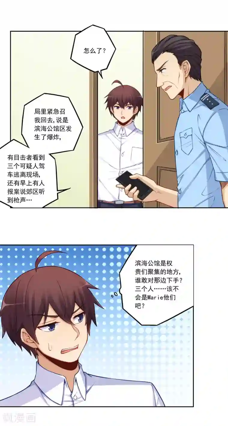 我是高富帅第179话