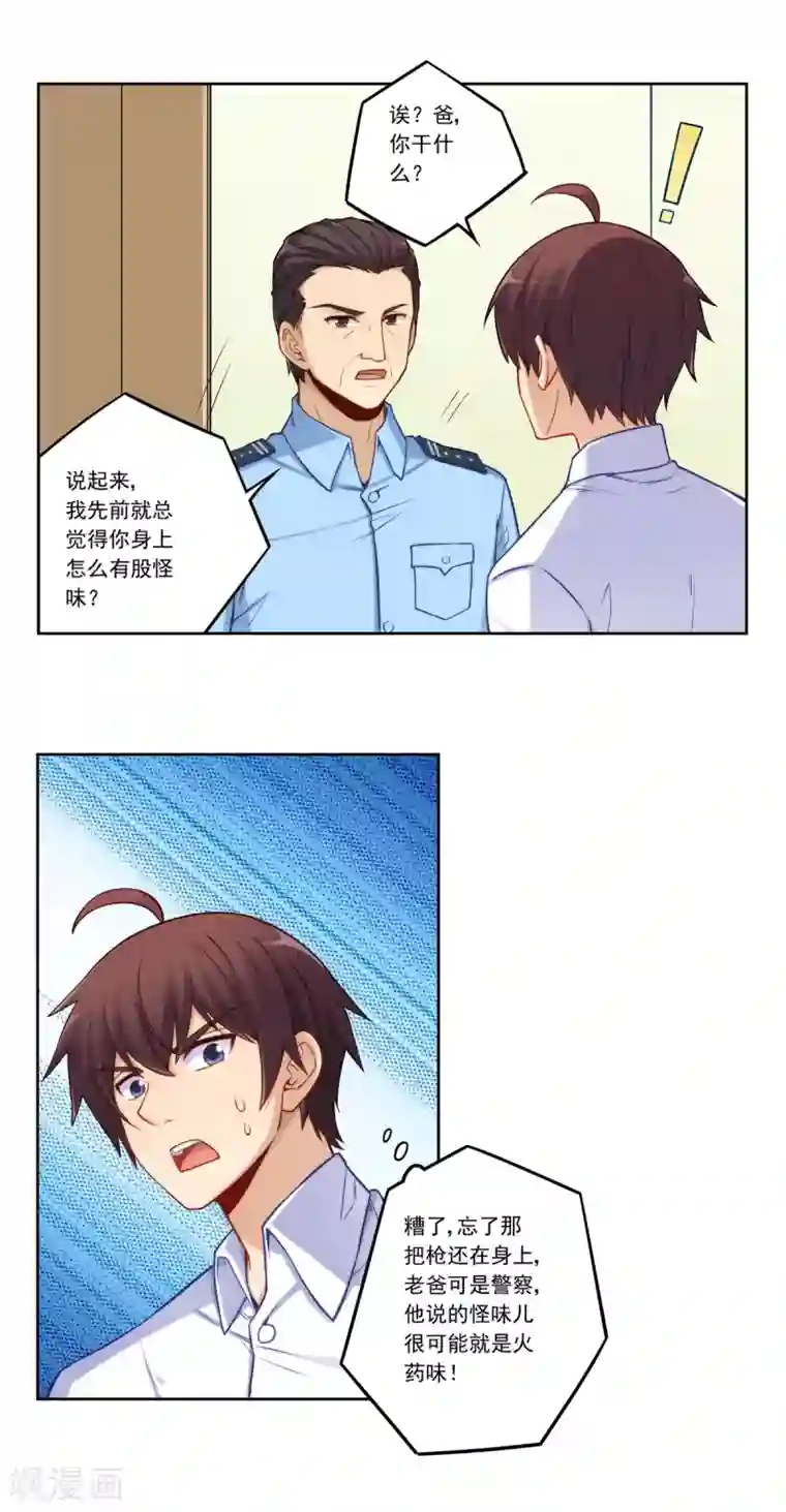 我是高富帅第179话