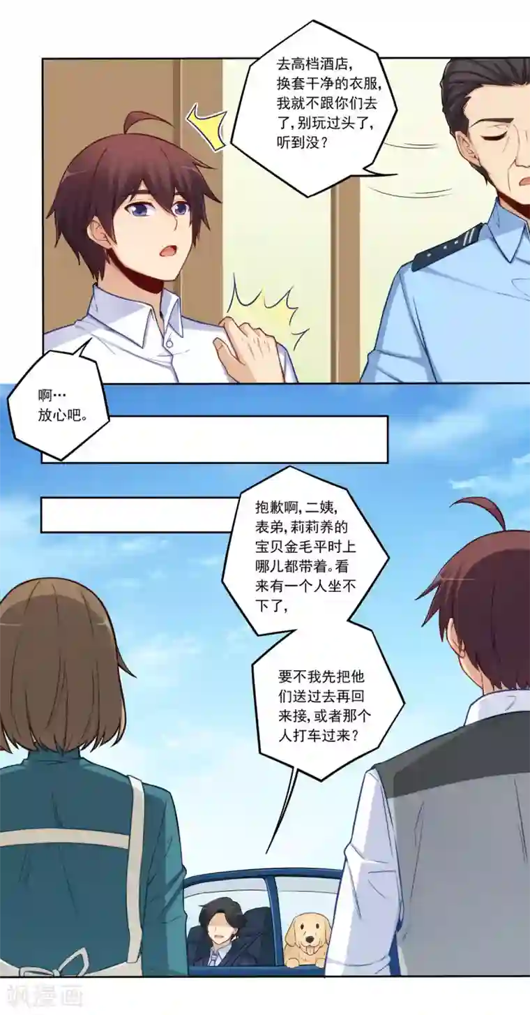 我是高富帅第179话