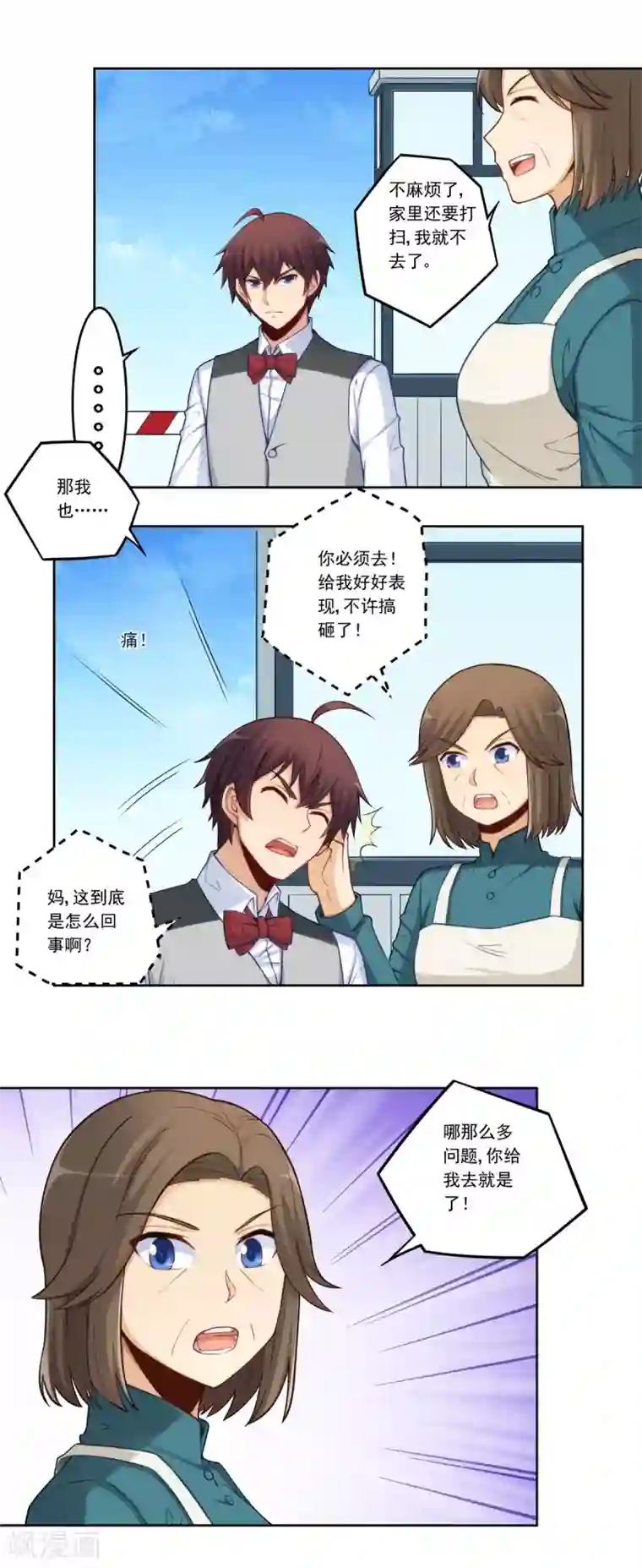 我是高富帅第179话