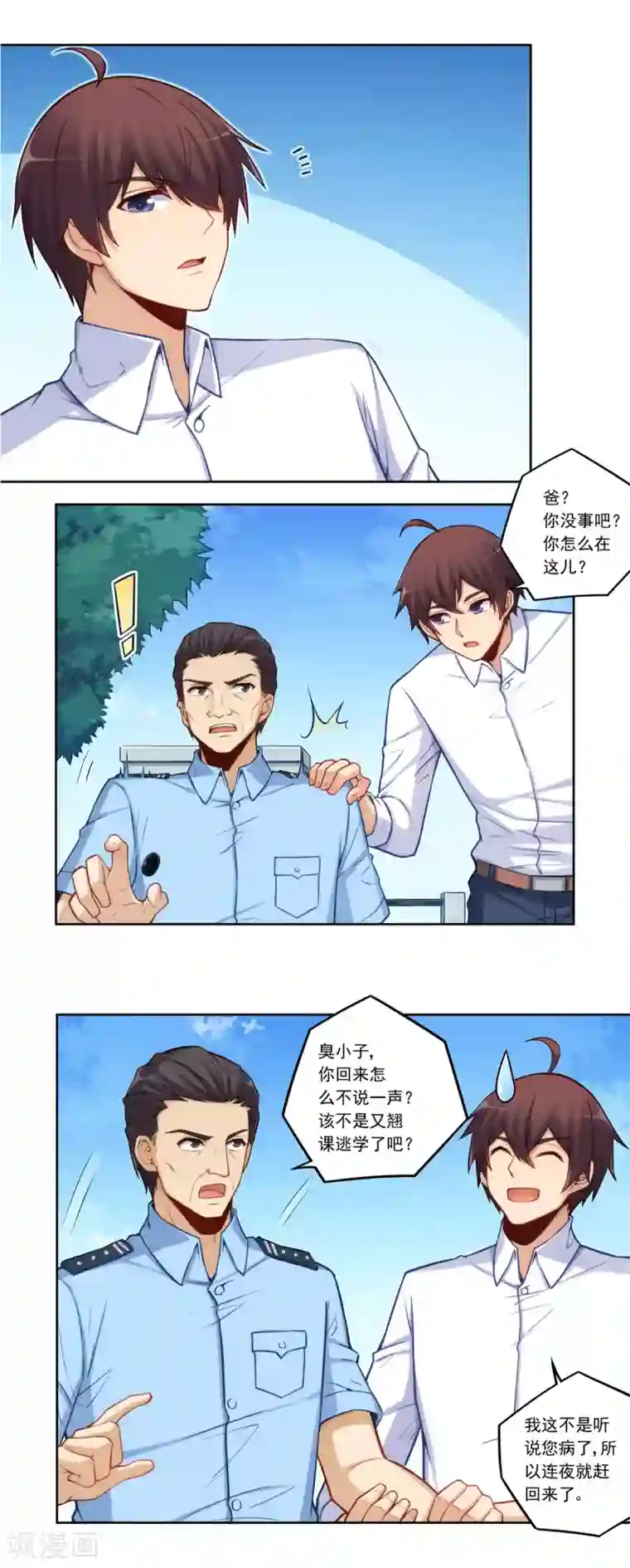 我是高富帅第179话