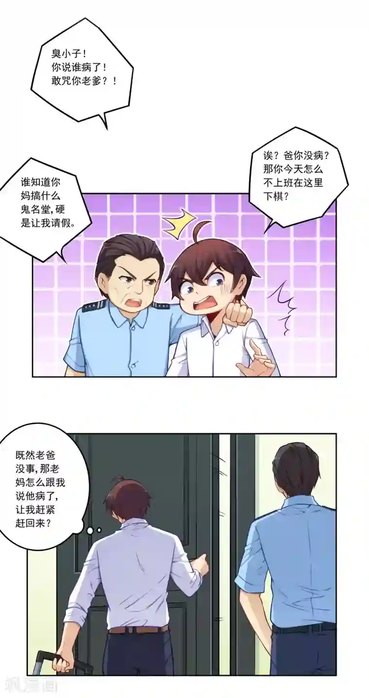 我是高富帅第179话