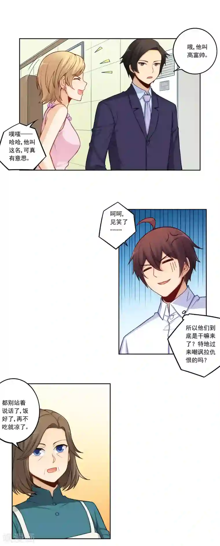 我是高富帅第179话