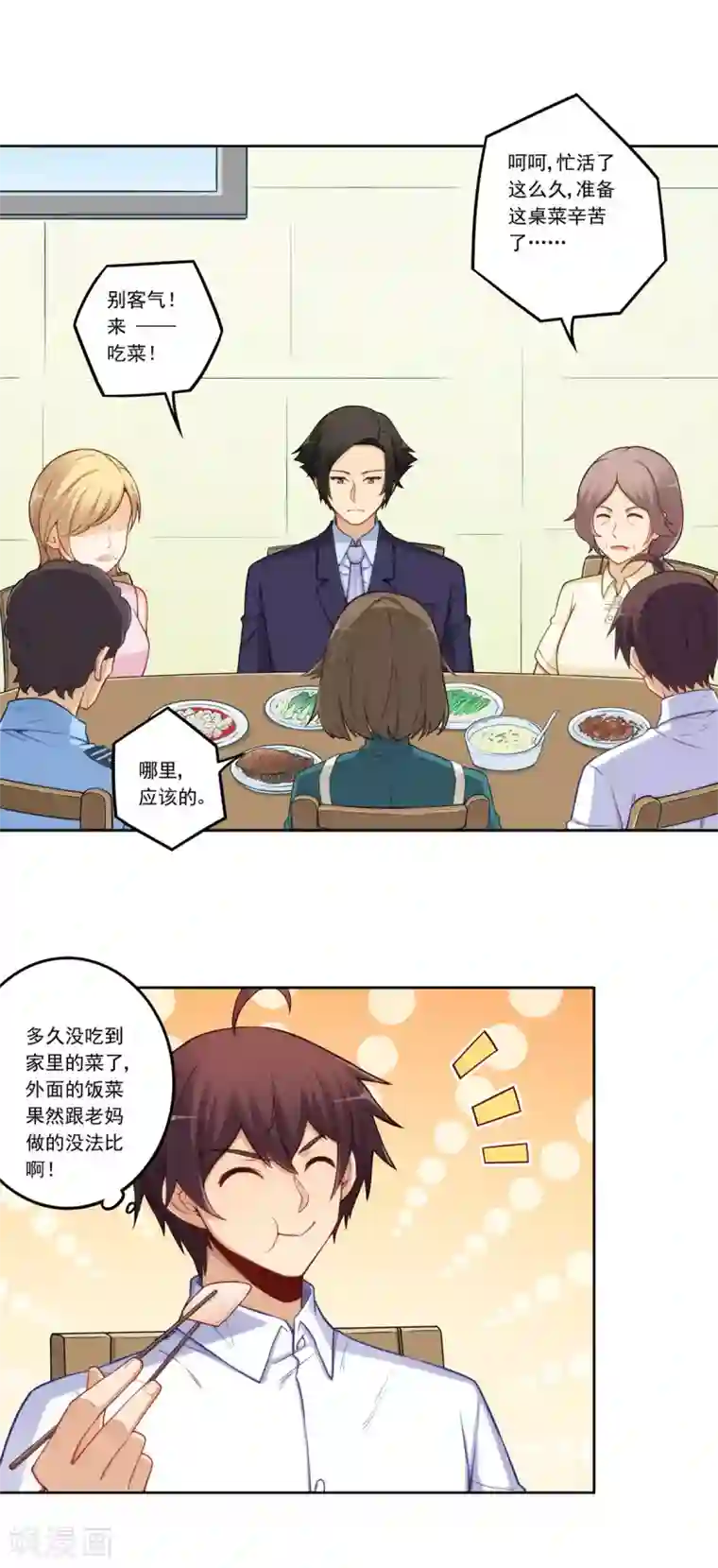 我是高富帅第179话