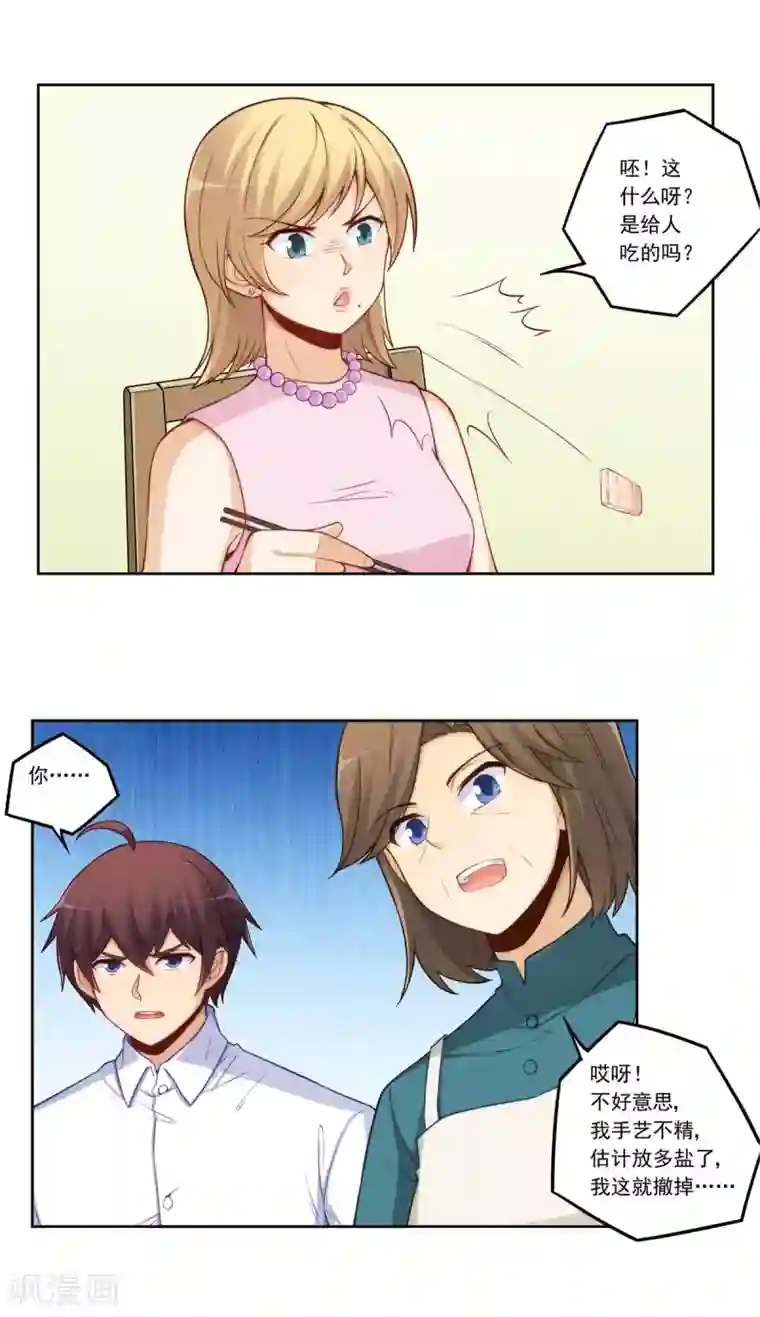 我是高富帅第179话