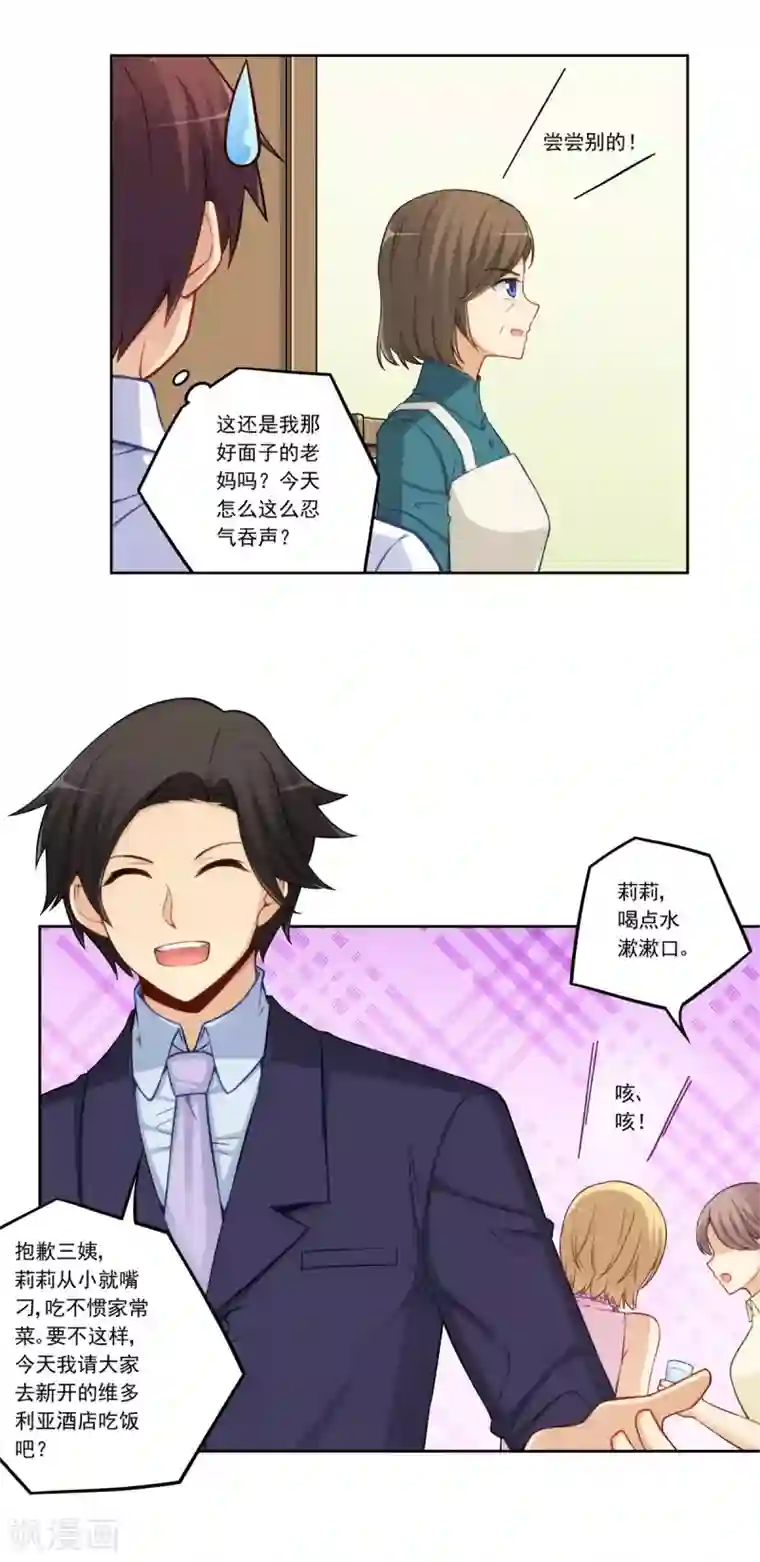 我是高富帅第179话