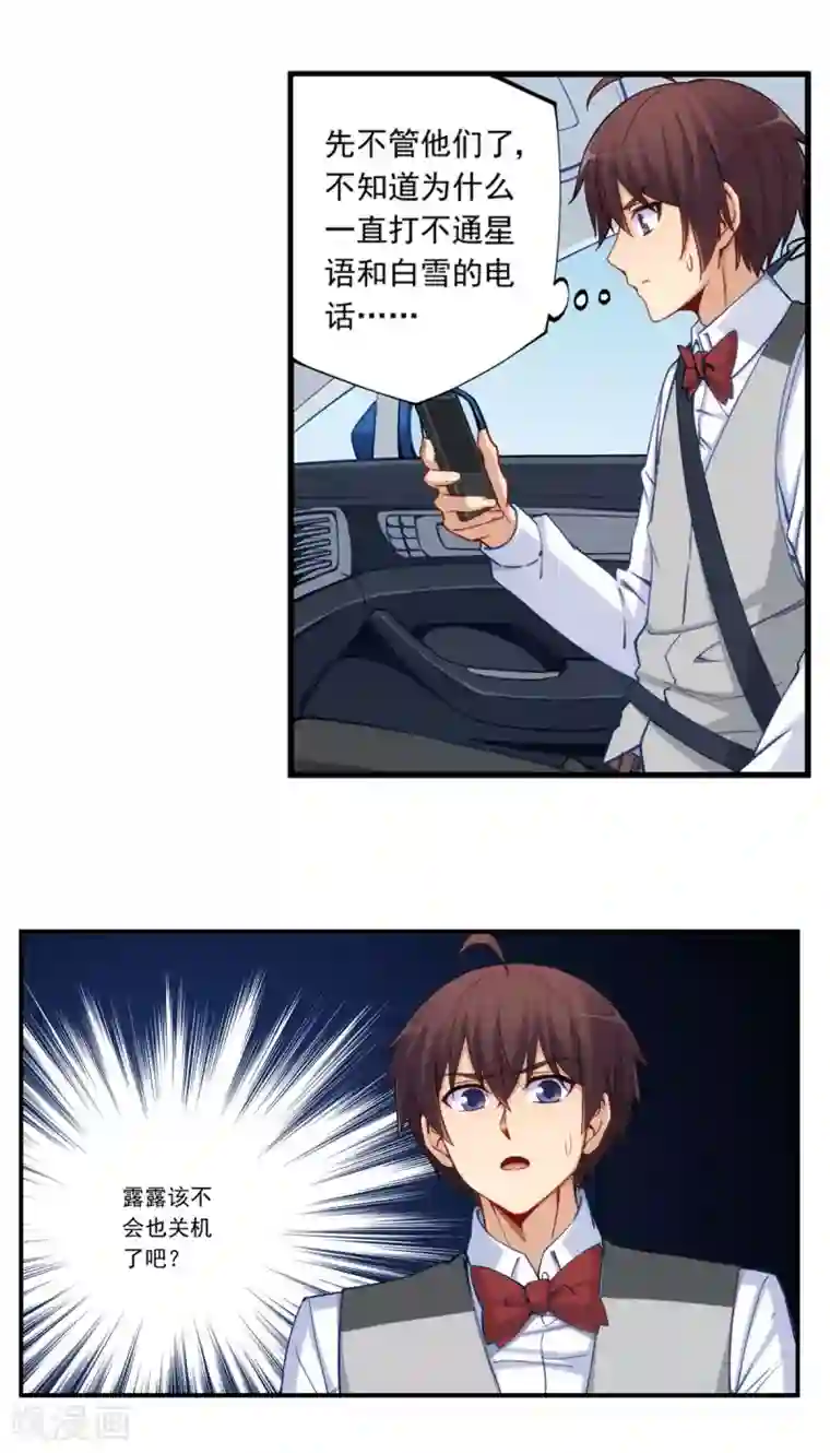 我是高富帅第180话