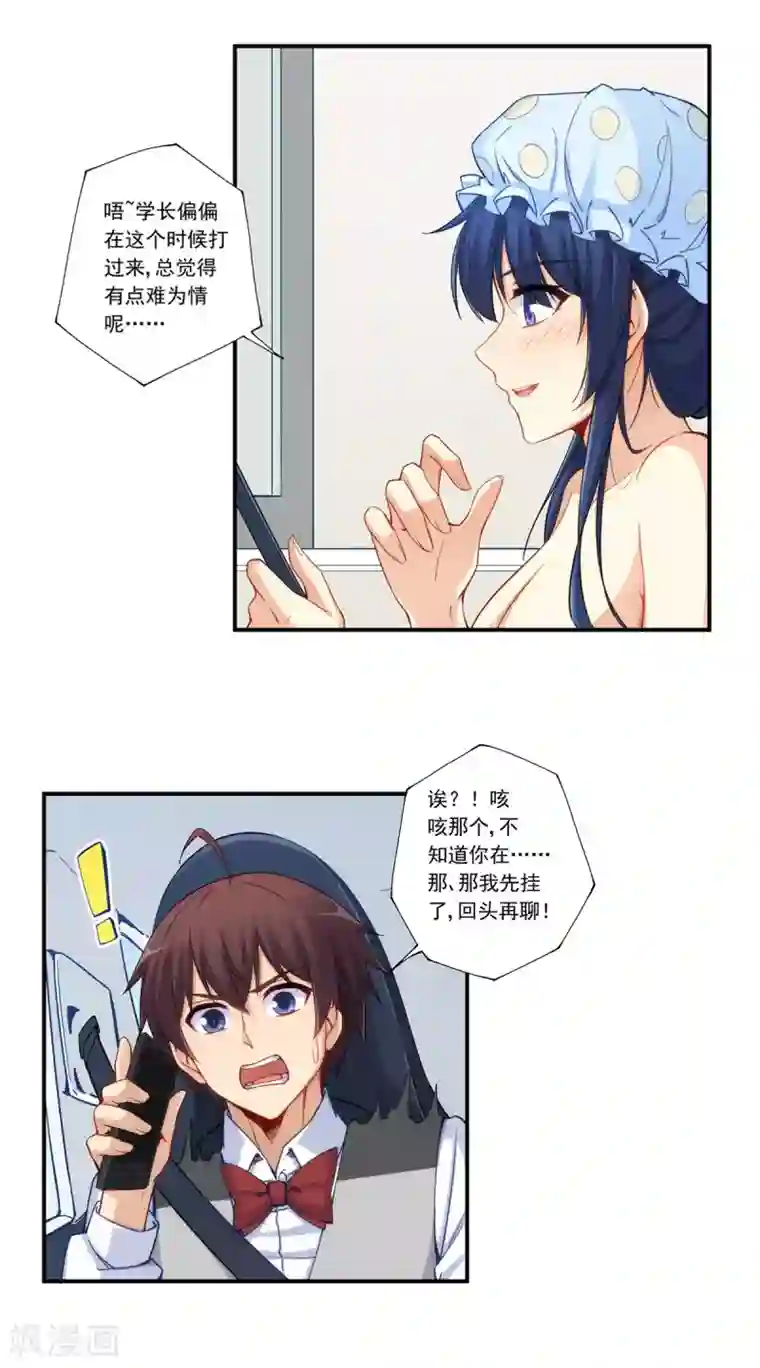 我是高富帅第180话