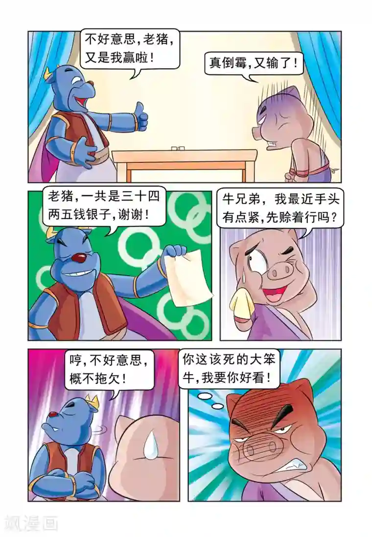 虹猫蓝兔大话七侠第28话 自作自受