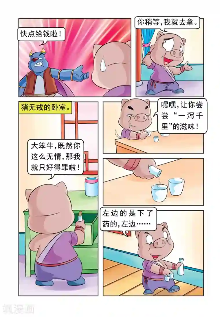 虹猫蓝兔大话七侠第28话 自作自受