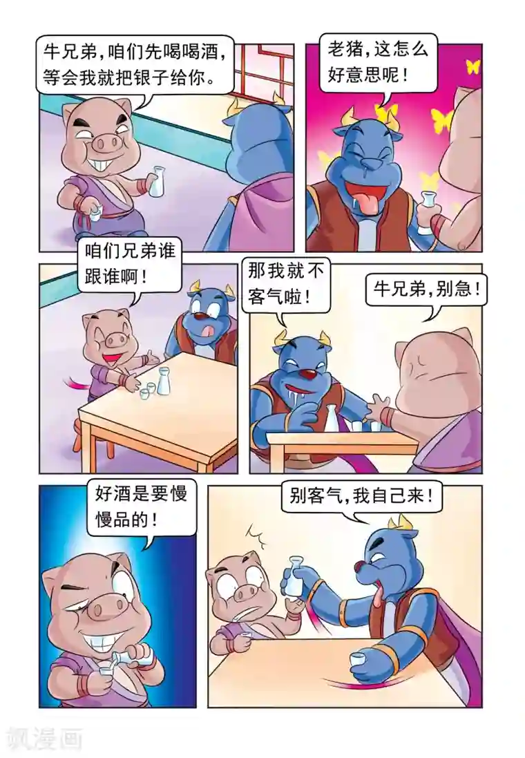 虹猫蓝兔大话七侠第28话 自作自受