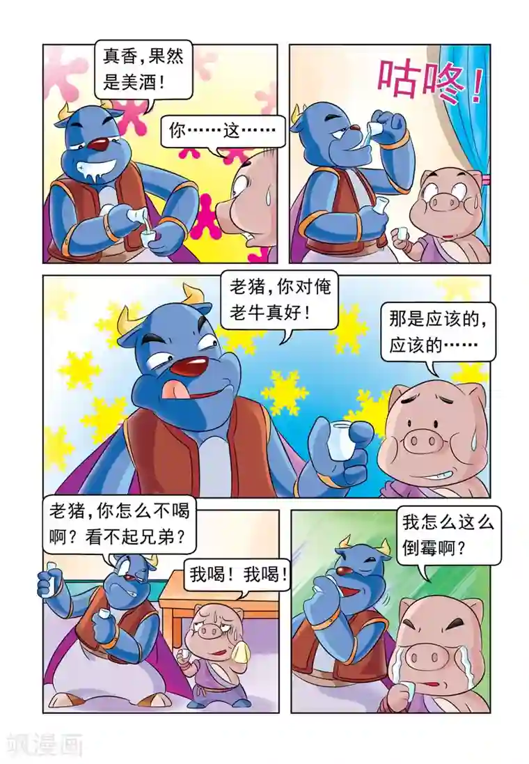 虹猫蓝兔大话七侠第28话 自作自受